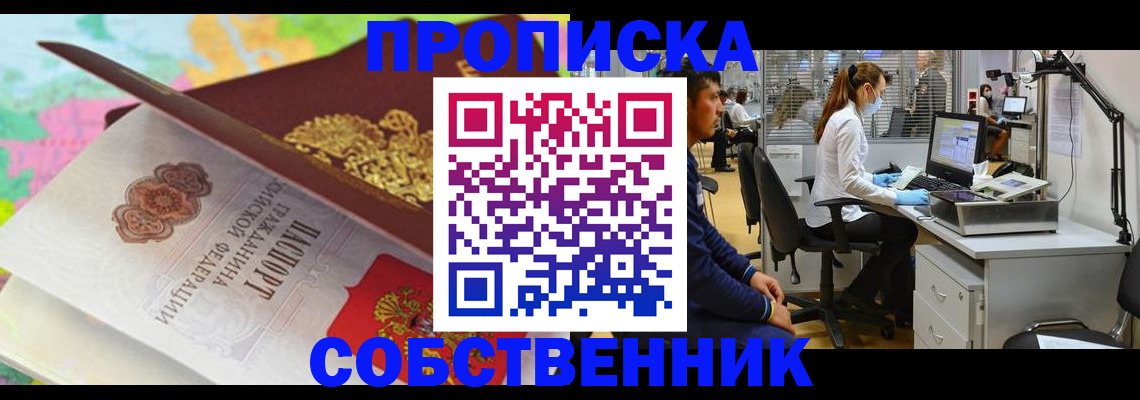 прописка в квартире в Кохме